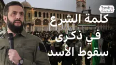 ماذا قال أحمد الشرع في الذكرى الأولى لإسقاط الأسد؟ وماذا أهداه بن سلمان؟