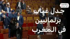 غياب برلمانيين عن جلسات البرلمان يثير جدلا في المغرب ودعوات لإجراءات مشددة
