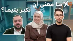 صورة من حلقة بي بي سي اكسترا