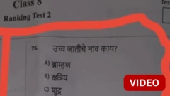 "உயர்சாதி எது?" - 8-ம் வகுப்பு தேர்வில் சர்ச்சையான கேள்விச்