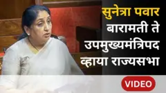 सुनेत्रा अजित पवार