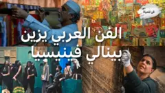 حكايات فنية: إبداع عربي يزين بينالي فينيسيا