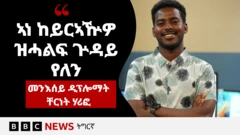 ቸርነት ሃሪፎ