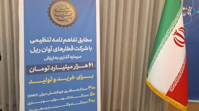 این قرارداد که «بزرگترین سرمایهگذاری بخش خصوصی در حملونقل ریلی» معرفی شده، برای خرید ۳۵۰ لوکوموتیو و ۶۰۰ دستگاه واگن با شرکت آوان ریل متعلق به هلدینگ وان منعقد شده است.