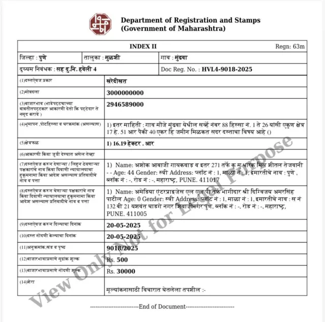 डिपार्टमेंट ऑफ रजिस्ट्रेशन अँड स्टॅम्पचा कागद