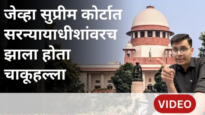 सुप्रीम कोर्ट न्यायाधीशांची सुरक्षा