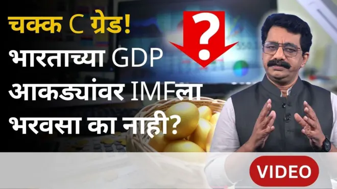 GDP आकडेवारी