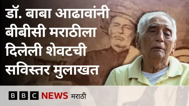 बाबा आढाव