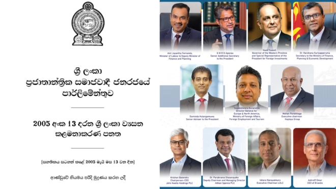 ශ්රී ලංකා ව්යසන කළමනාකරණ පනත සහ Rebuilding Sri Lanka අරමුදලේ කළමනාකරණ කමිටුවේ සාමාජිකයන්