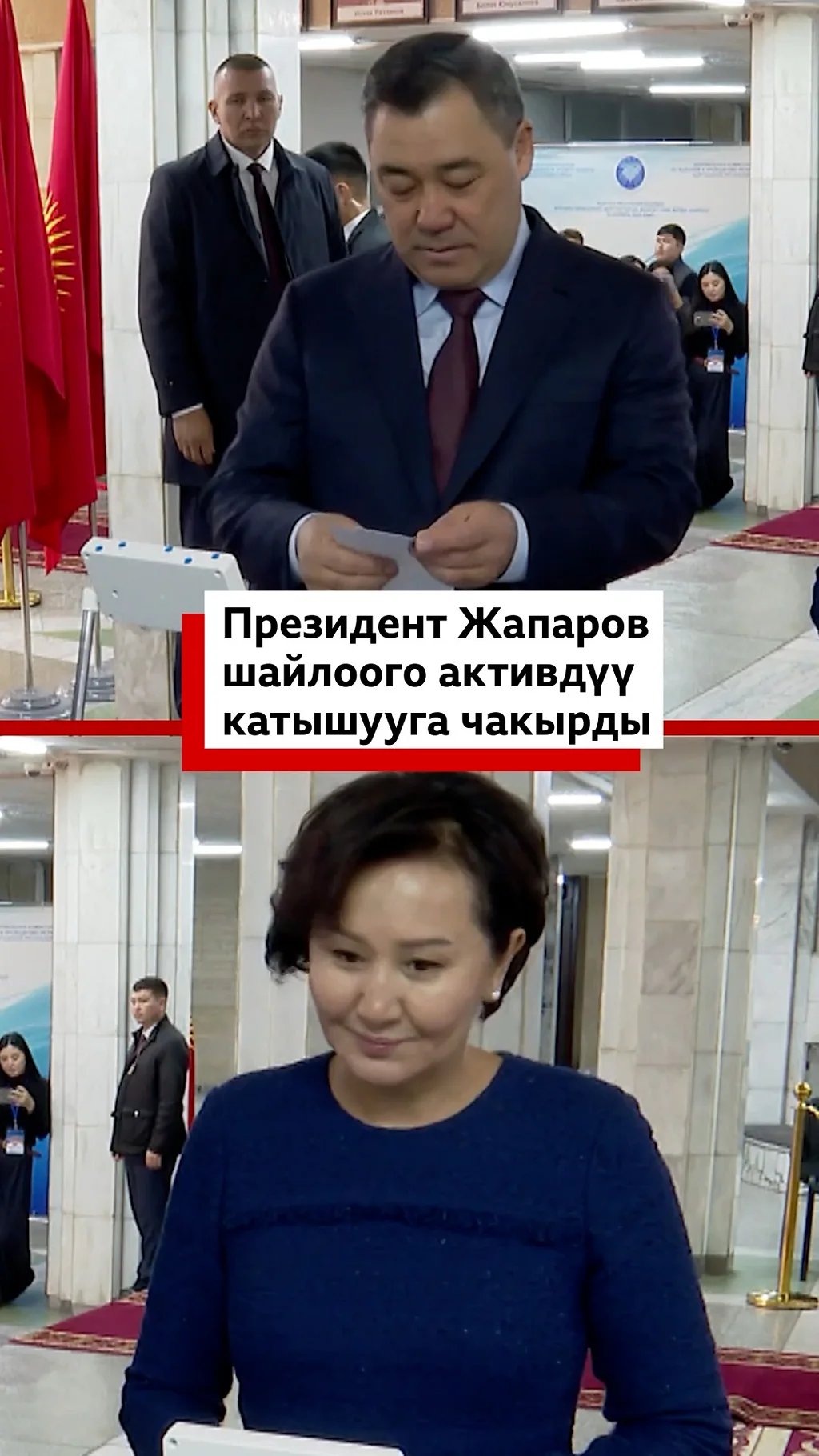 Президент Жапаров шайлоого активдүү катышууга чакырды