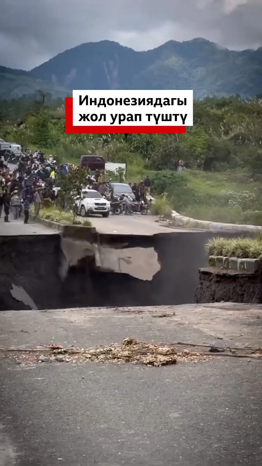 Индонезияда жол урап түштү