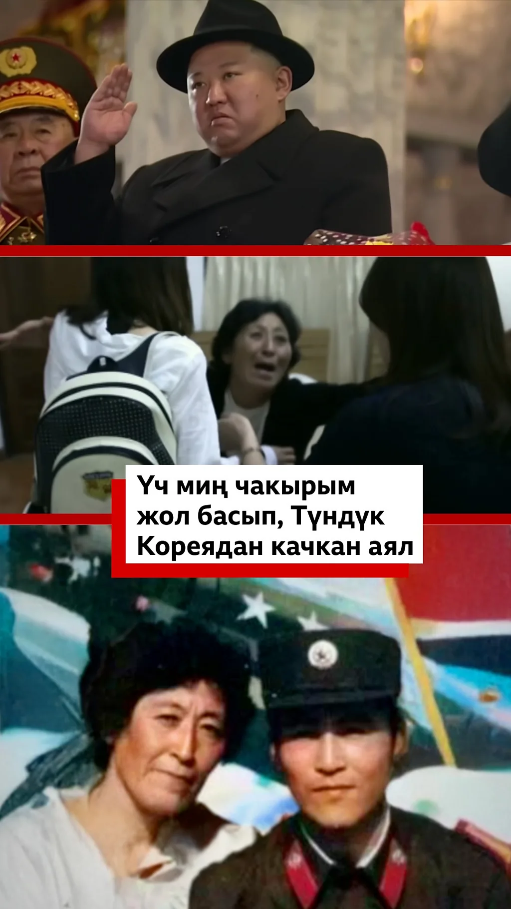 Үч миң чакырым жол басып, Түндүк Кореядан качкан аял