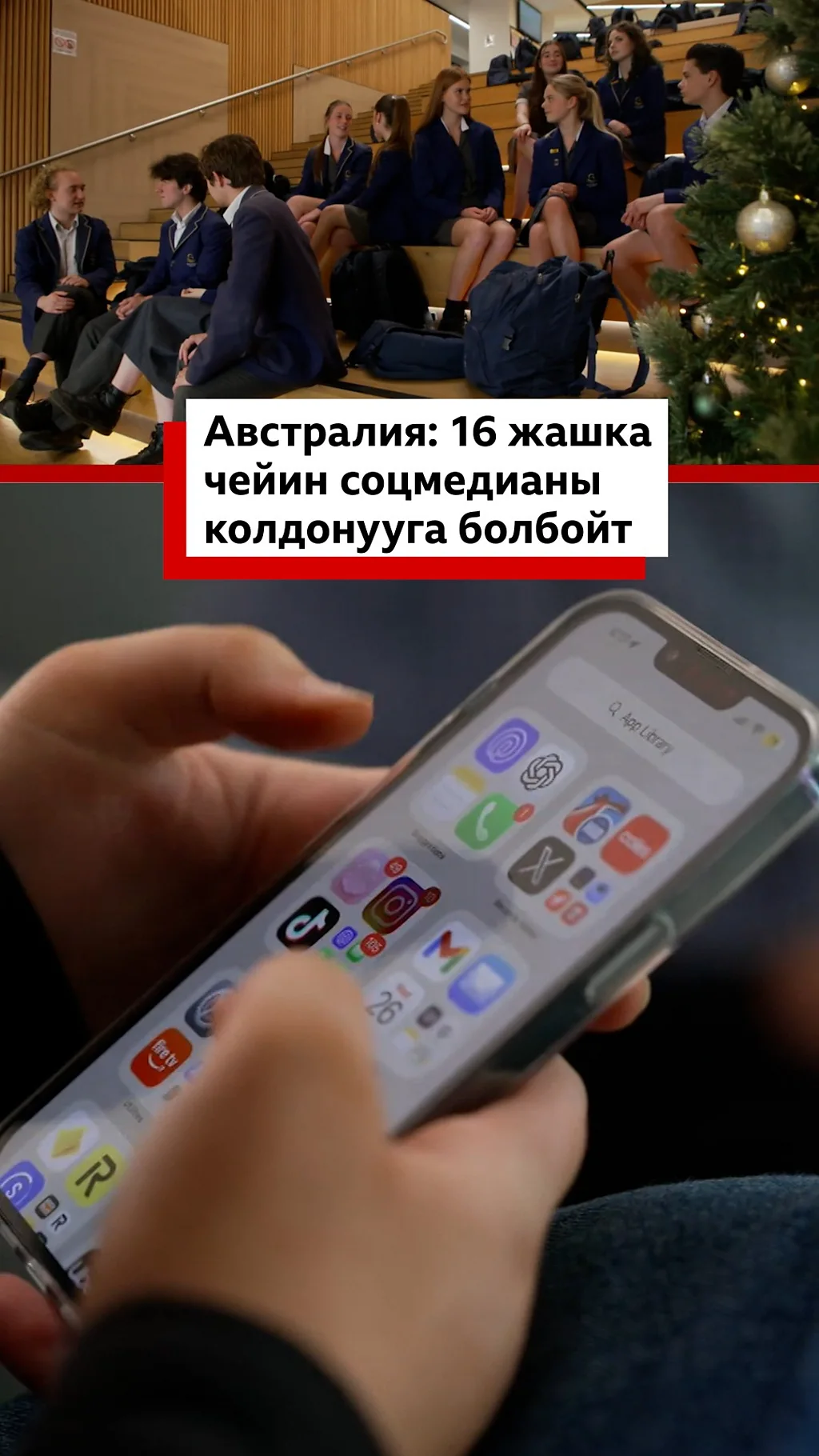 Австралия: 16 жашка чейин соцмедианы колдонууга болбойт