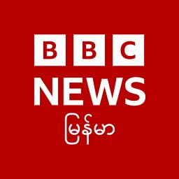 BBC News မြန်မာ